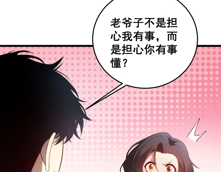 《虫族主宰：我玩的就是天灾》第65话 天道封印 第102页
