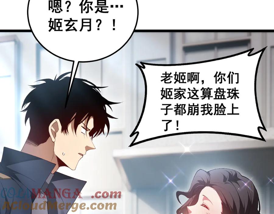 《虫族主宰：我玩的就是天灾》第65话 天道封印 第97页