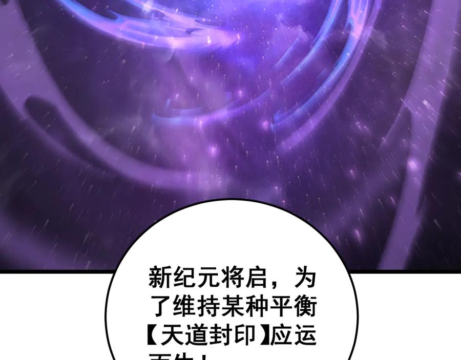 《虫族主宰：我玩的就是天灾》第65话 天道封印 第62页