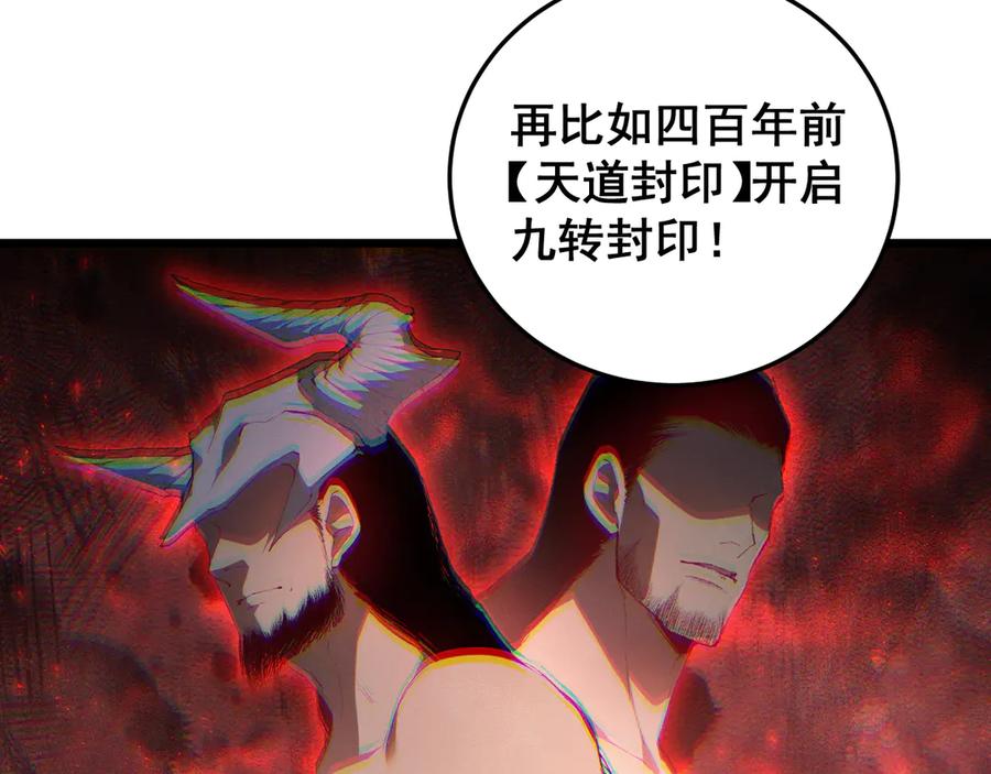 《虫族主宰：我玩的就是天灾》第65话 天道封印 第67页