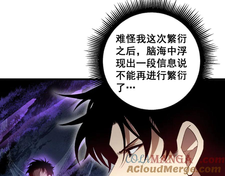 《虫族主宰：我玩的就是天灾》第65话 天道封印 第73页