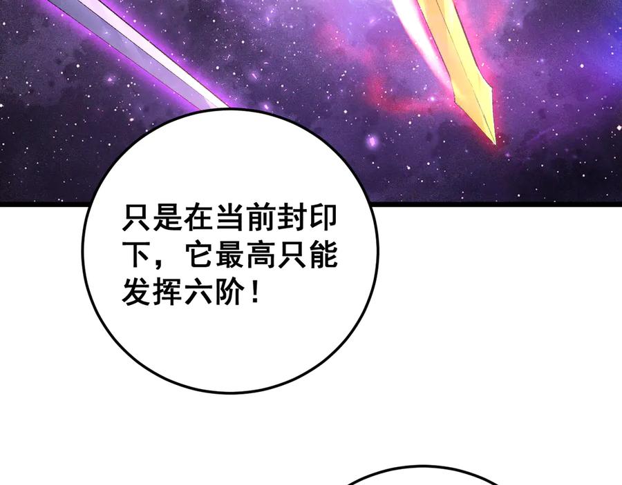 《虫族主宰：我玩的就是天灾》第65话 天道封印 第66页