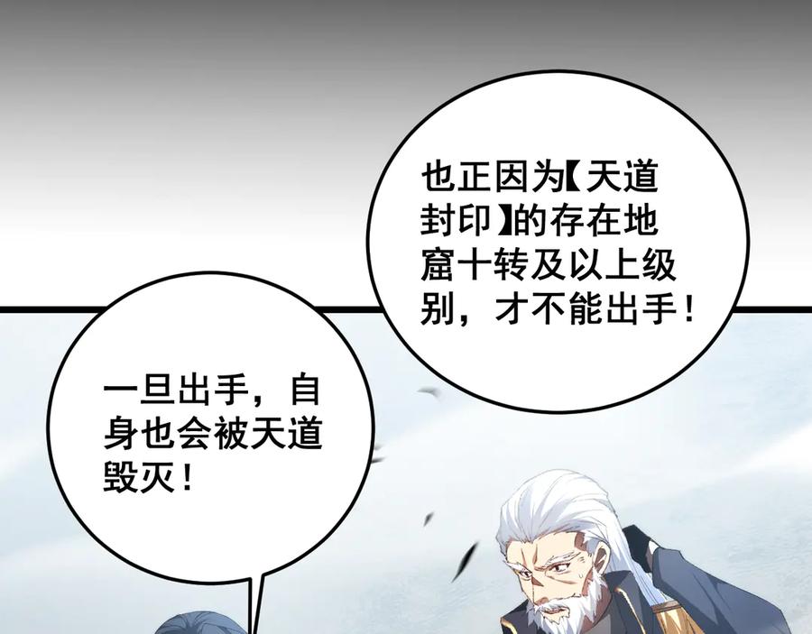 《虫族主宰：我玩的就是天灾》第65话 天道封印 第70页