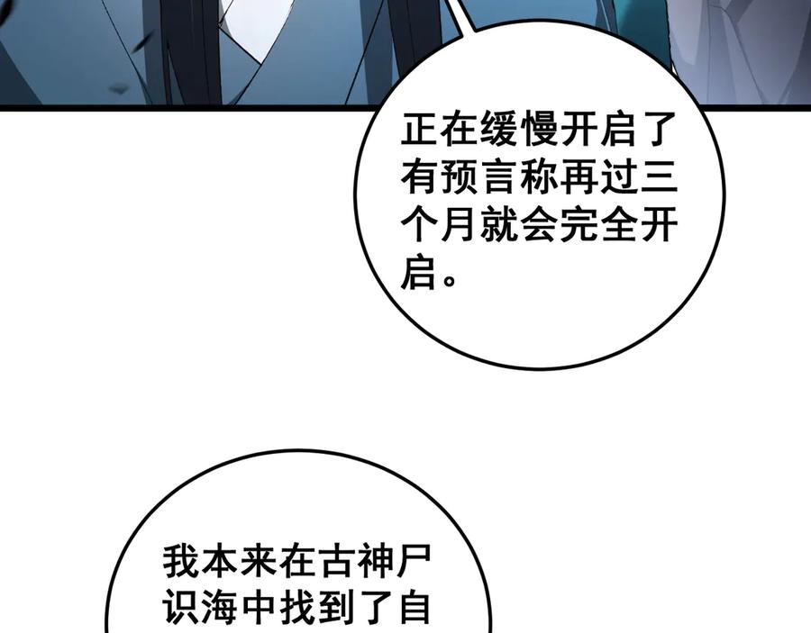 《虫族主宰：我玩的就是天灾》第65话 天道封印 第80页