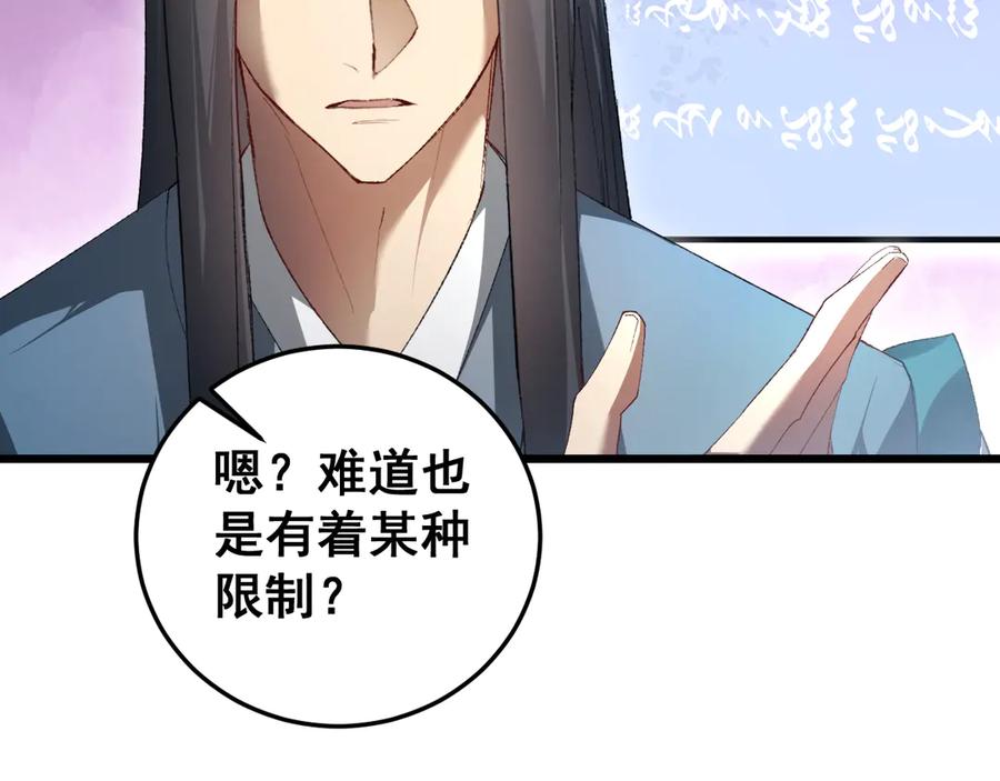 《虫族主宰：我玩的就是天灾》第65话 天道封印 第59页