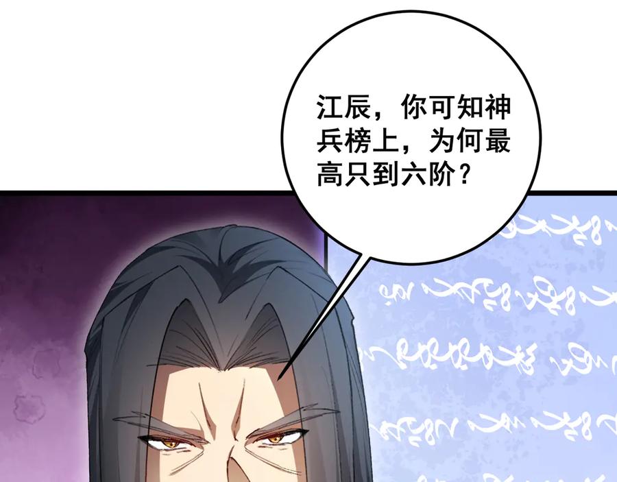 《虫族主宰：我玩的就是天灾》第65话 天道封印 第58页