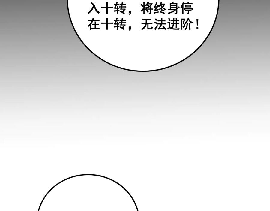 《虫族主宰：我玩的就是天灾》第65话 天道封印 第90页