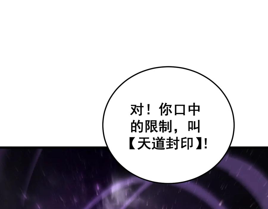 《虫族主宰：我玩的就是天灾》第65话 天道封印 第60页