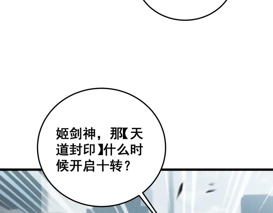 《虫族主宰：我玩的就是天灾》第65话 天道封印 第78页