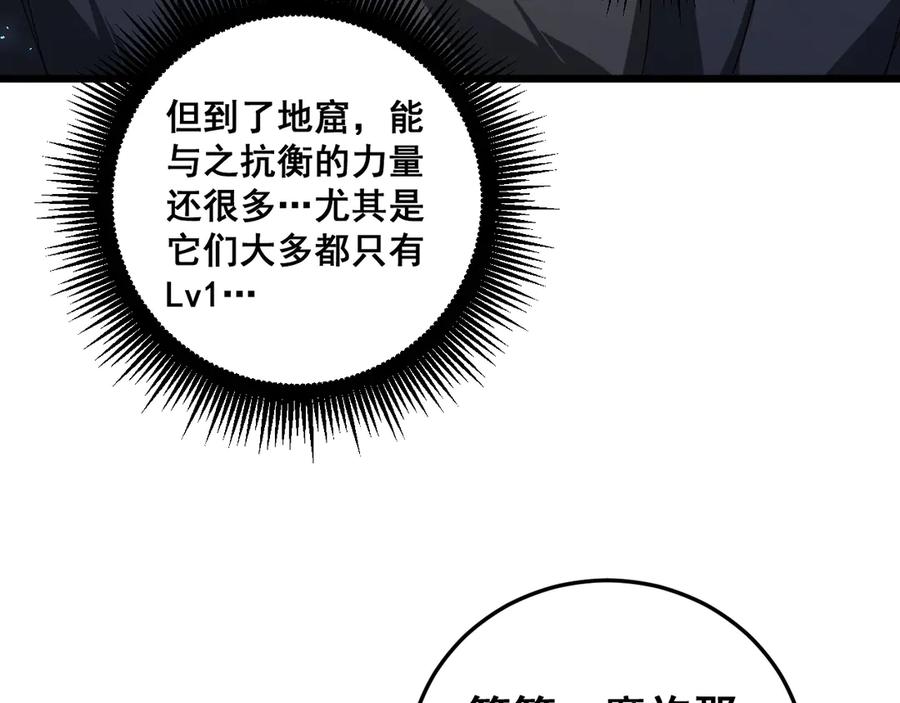 《虫族主宰：我玩的就是天灾》第65话 天道封印 第55页