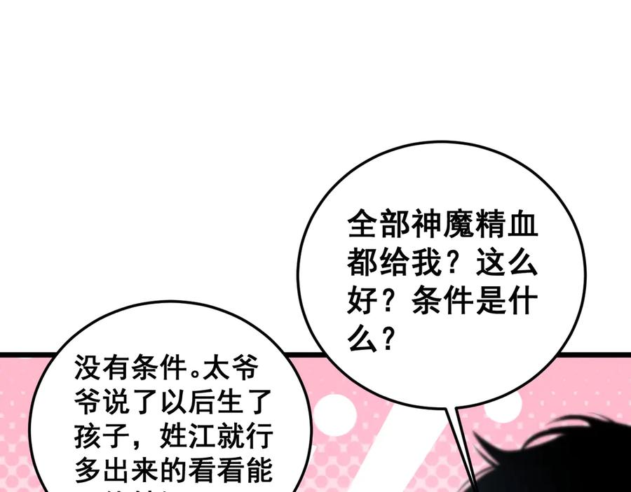 《虫族主宰：我玩的就是天灾》第65话 天道封印 第110页