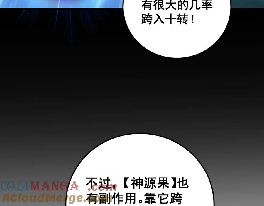 《虫族主宰：我玩的就是天灾》第65话 天道封印 第89页
