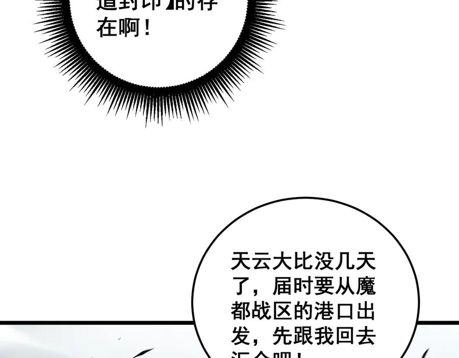 《虫族主宰：我玩的就是天灾》第65话 天道封印 第75页