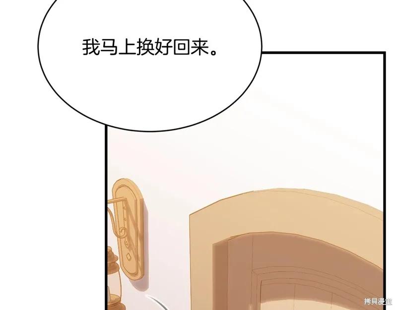 《明明是冷美人小姐却变成了忠犬大少爷》第74话 第192页