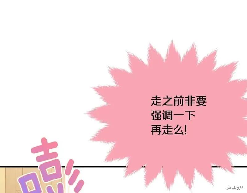 《明明是冷美人小姐却变成了忠犬大少爷》第75话 第206页