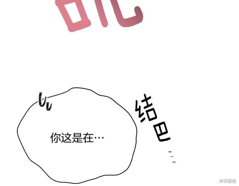 《明明是冷美人小姐却变成了忠犬大少爷》第75话 第204页