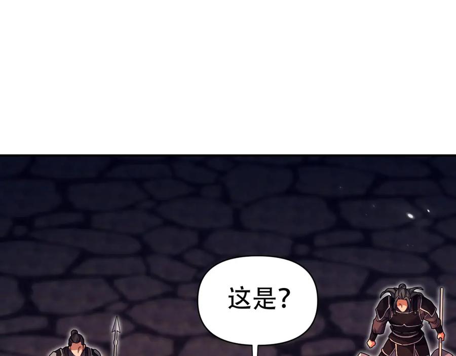 开局震惊女帝老婆，我无敌了 第76话 被困在地牢的妖兽 第143页