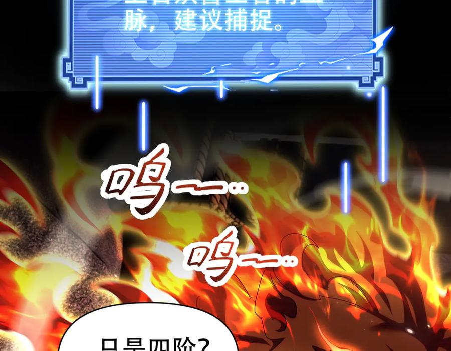 开局震惊女帝老婆，我无敌了 第76话 被困在地牢的妖兽 第147页