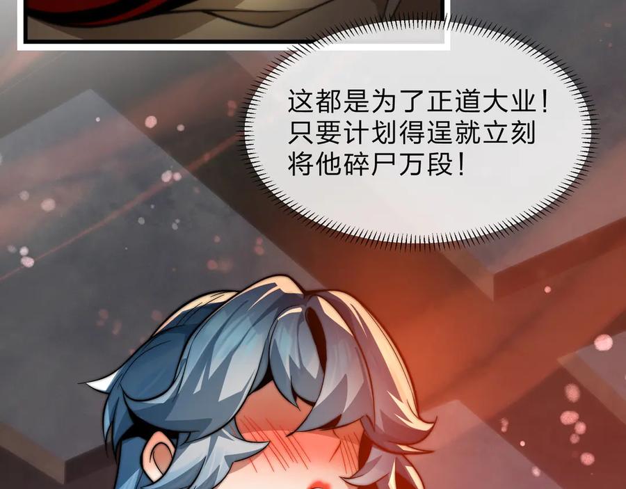 《大爱魔尊，女徒弟都想杀我》第76话 包魔尊大人满意哦 第126页