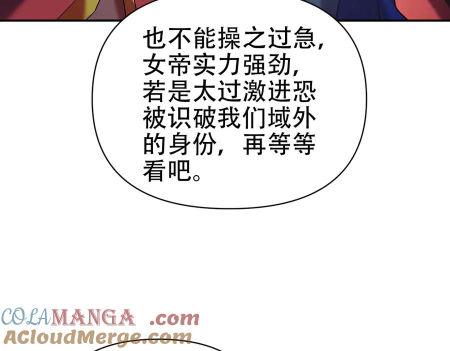 开局震惊女帝老婆，我无敌了 第76话 被困在地牢的妖兽 第129页
