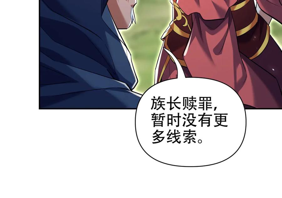 开局震惊女帝老婆，我无敌了 第76话 被困在地牢的妖兽 第132页