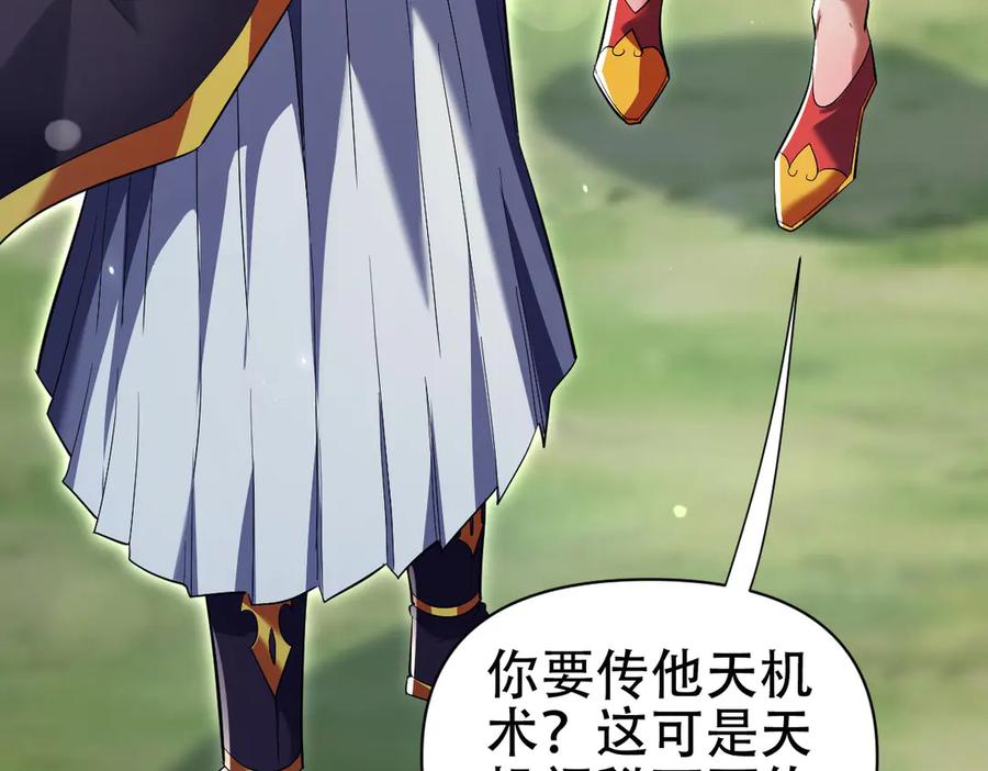 开局震惊女帝老婆，我无敌了 第76话 被困在地牢的妖兽 第116页