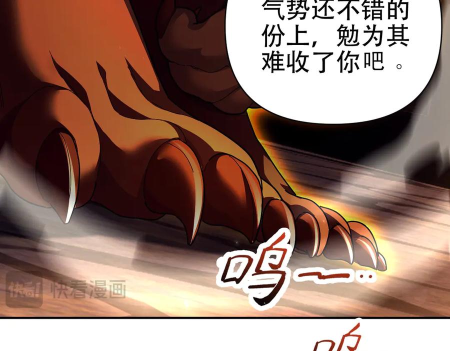 开局震惊女帝老婆，我无敌了 第76话 被困在地牢的妖兽 第150页