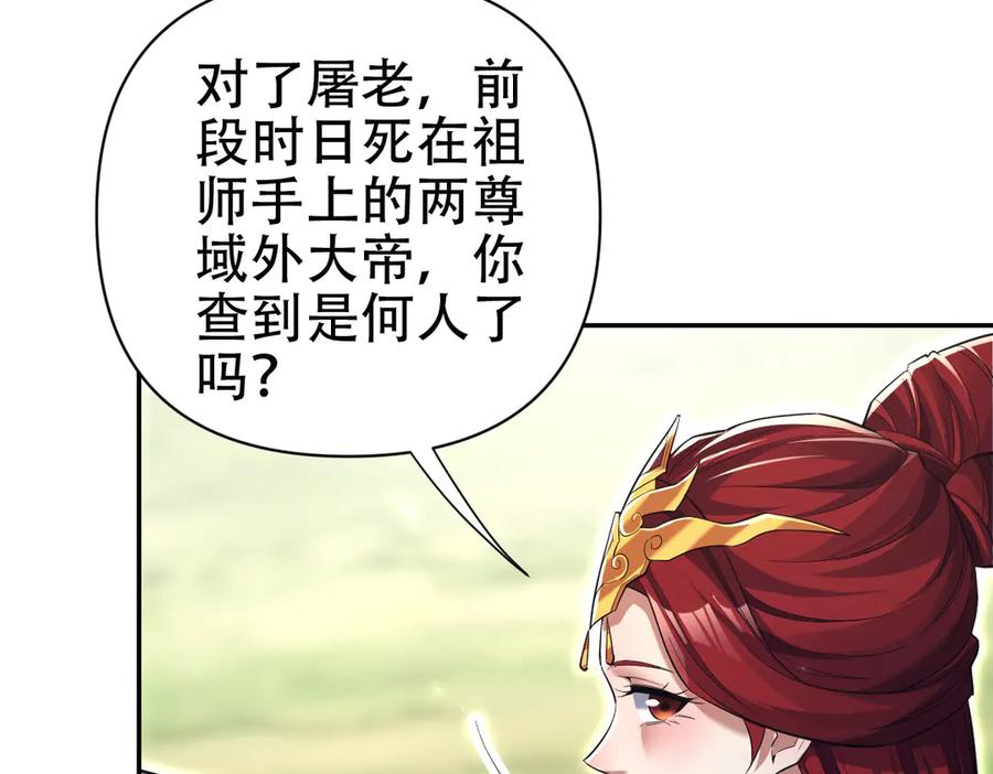 开局震惊女帝老婆，我无敌了 第76话 被困在地牢的妖兽 第130页