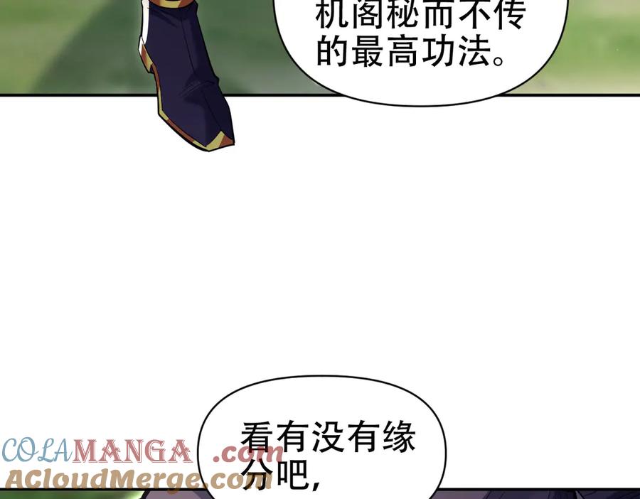 开局震惊女帝老婆，我无敌了 第76话 被困在地牢的妖兽 第117页