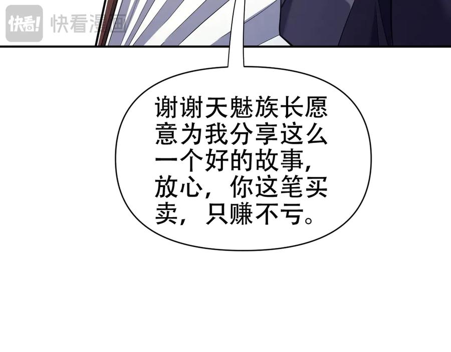 开局震惊女帝老婆，我无敌了 第76话 被困在地牢的妖兽 第120页