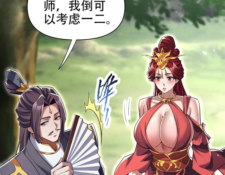 开局震惊女帝老婆，我无敌了 第76话 被困在地牢的妖兽 第114页