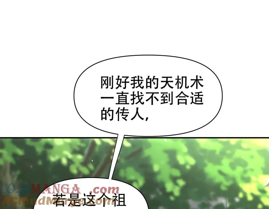 开局震惊女帝老婆，我无敌了 第76话 被困在地牢的妖兽 第113页