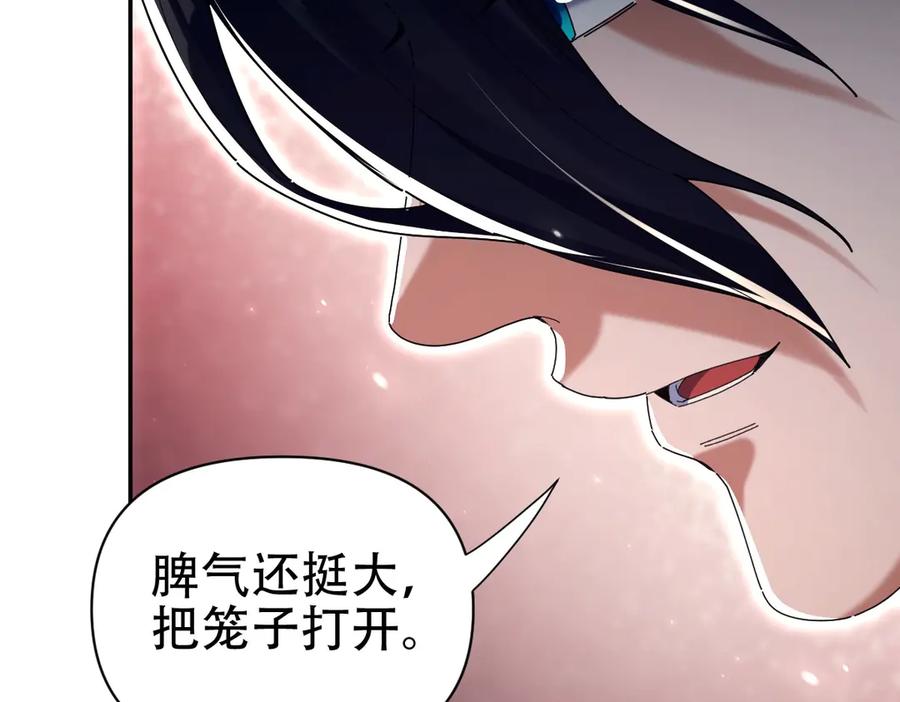 开局震惊女帝老婆，我无敌了 第76话 被困在地牢的妖兽 第158页