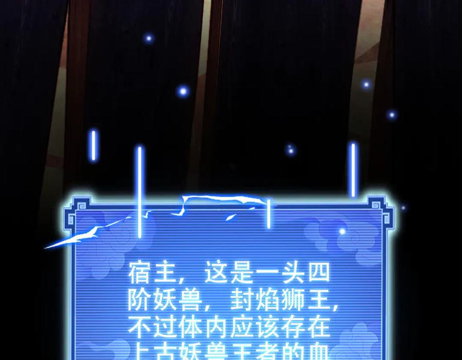 开局震惊女帝老婆，我无敌了 第76话 被困在地牢的妖兽 第146页