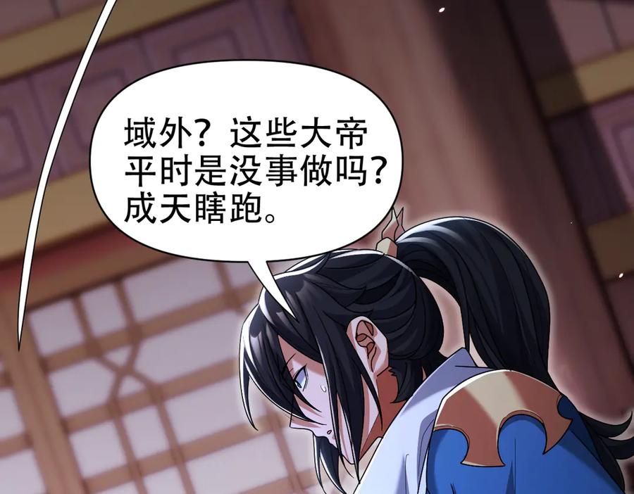 开局震惊女帝老婆，我无敌了 第77话 老婆，开辟些新战场呗？ 第90页