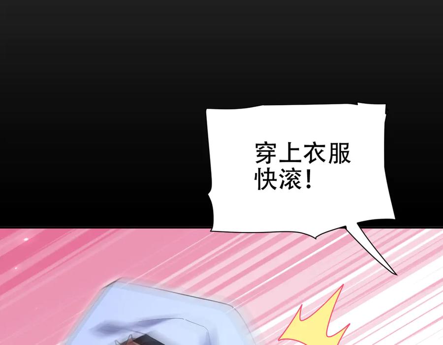 开局震惊女帝老婆，我无敌了 第77话 老婆，开辟些新战场呗？ 第116页