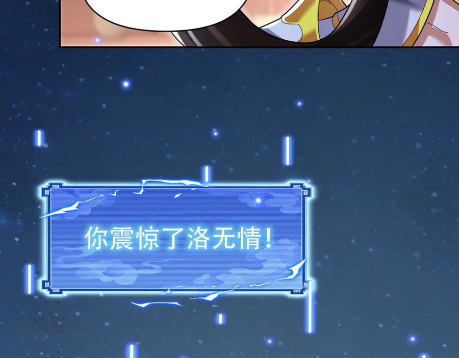 开局震惊女帝老婆，我无敌了 第77话 老婆，开辟些新战场呗？ 第132页