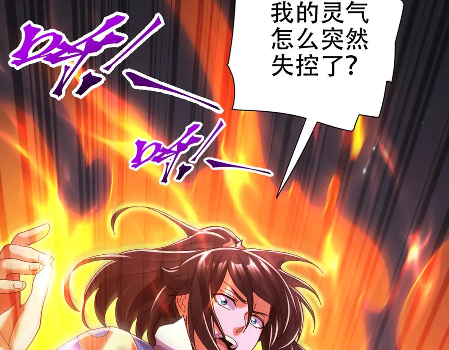 开局震惊女帝老婆，我无敌了 第77话 老婆，开辟些新战场呗？ 第124页