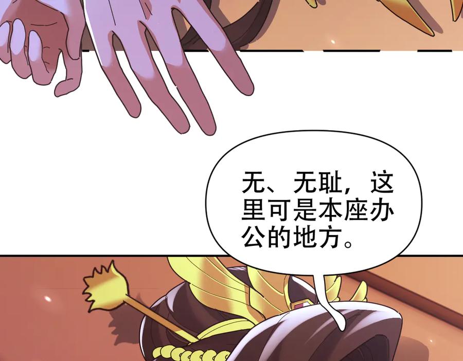 开局震惊女帝老婆，我无敌了 第77话 老婆，开辟些新战场呗？ 第106页