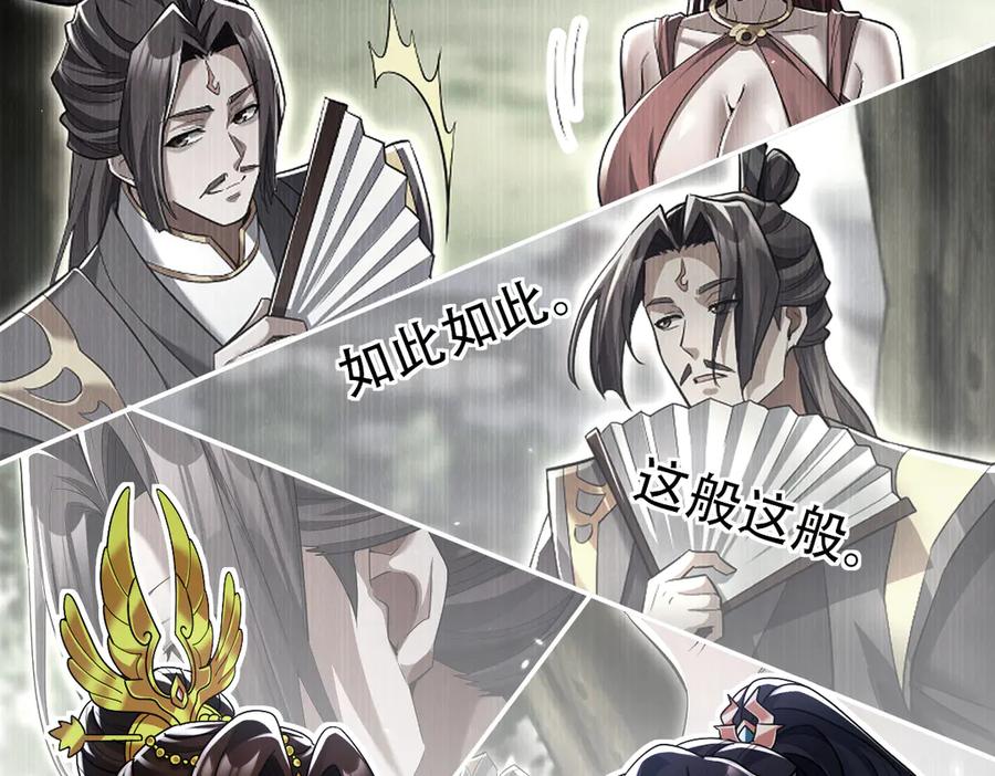 开局震惊女帝老婆，我无敌了 第77话 老婆，开辟些新战场呗？ 第87页