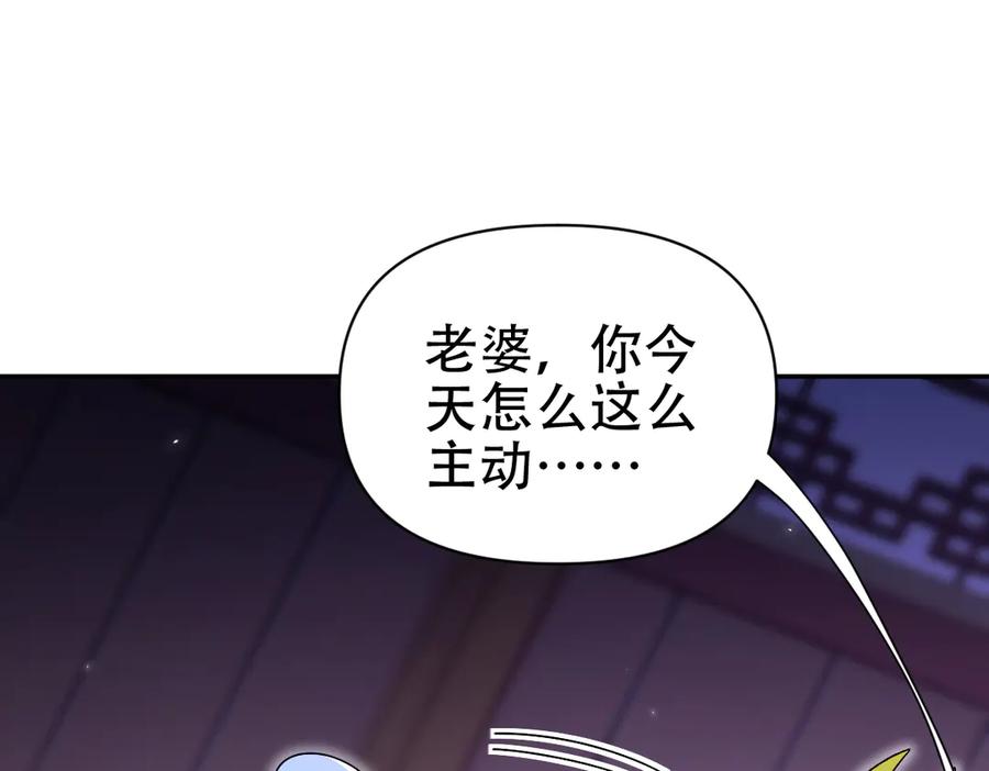 开局震惊女帝老婆，我无敌了 第77话 老婆，开辟些新战场呗？ 第71页