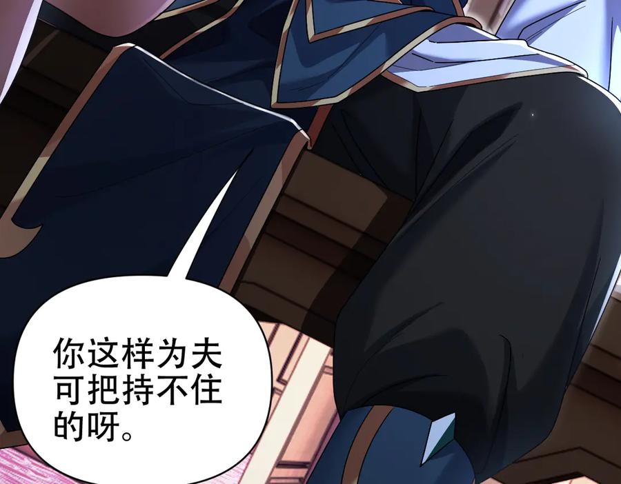 开局震惊女帝老婆，我无敌了 第77话 老婆，开辟些新战场呗？ 第74页