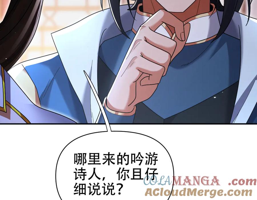 开局震惊女帝老婆，我无敌了 第77话 老婆，开辟些新战场呗？ 第85页
