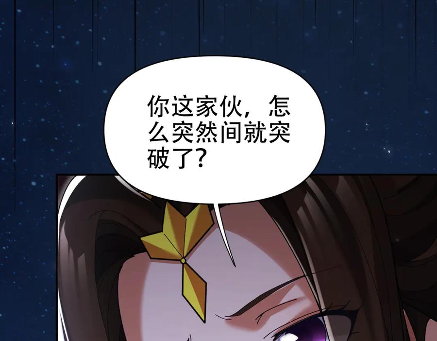 开局震惊女帝老婆，我无敌了 第77话 老婆，开辟些新战场呗？ 第130页