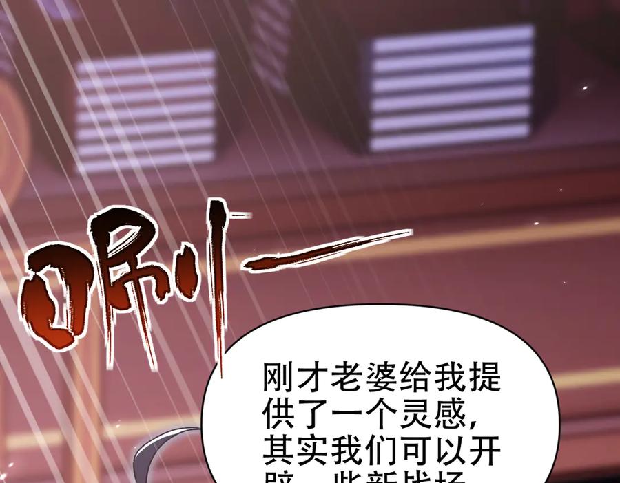 开局震惊女帝老婆，我无敌了 第77话 老婆，开辟些新战场呗？ 第102页