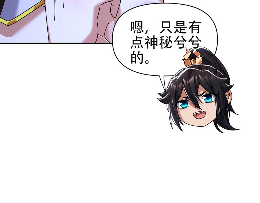 开局震惊女帝老婆，我无敌了 第77话 老婆，开辟些新战场呗？ 第95页