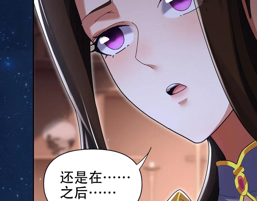 开局震惊女帝老婆，我无敌了 第77话 老婆，开辟些新战场呗？ 第131页