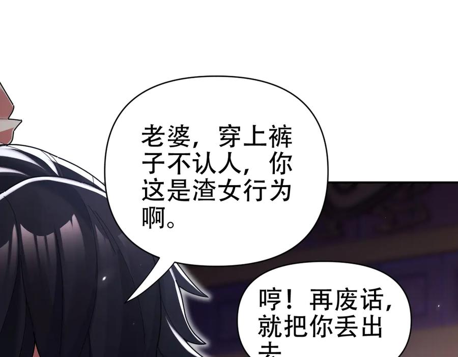开局震惊女帝老婆，我无敌了 第77话 老婆，开辟些新战场呗？ 第119页