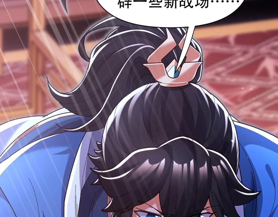 开局震惊女帝老婆，我无敌了 第77话 老婆，开辟些新战场呗？ 第103页