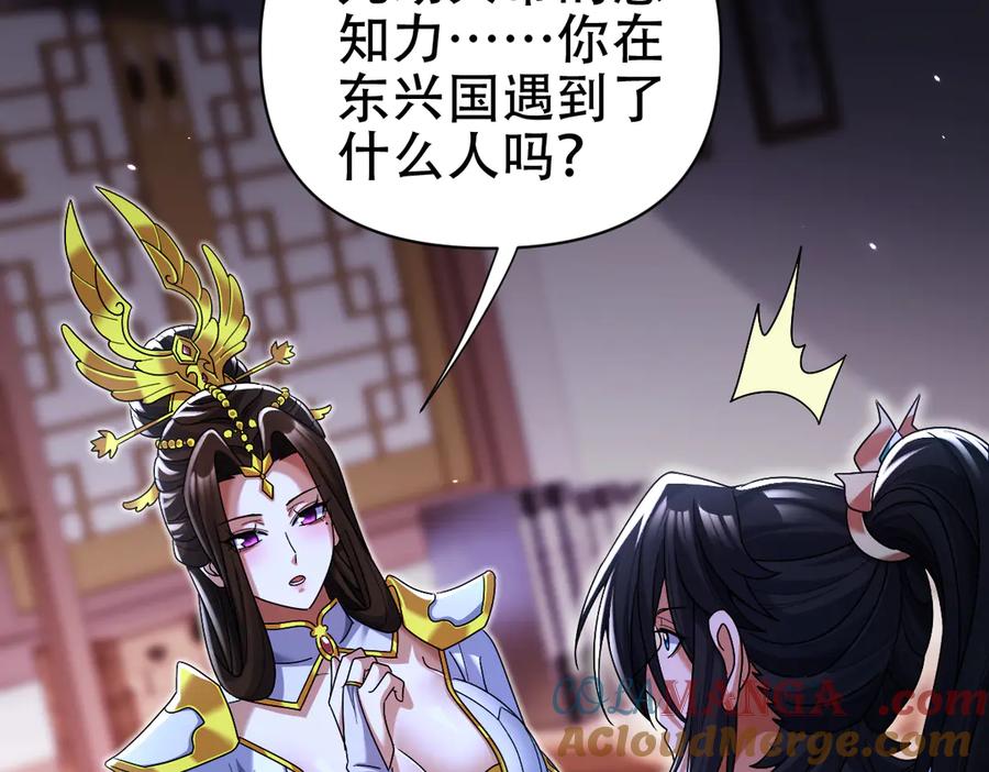 开局震惊女帝老婆，我无敌了 第77话 老婆，开辟些新战场呗？ 第81页